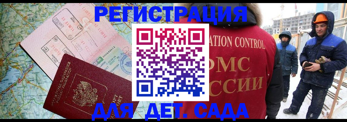 прописка для работы в Кандалакше