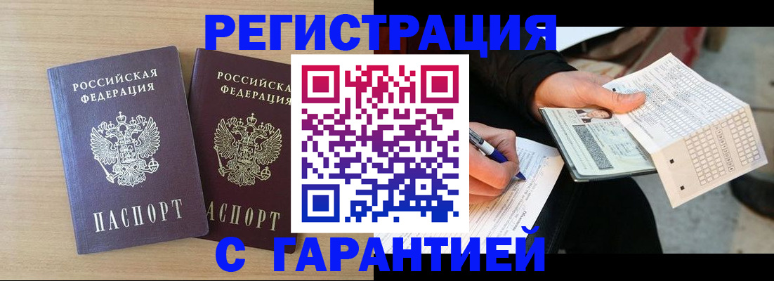 прописка законно в Кандалакше