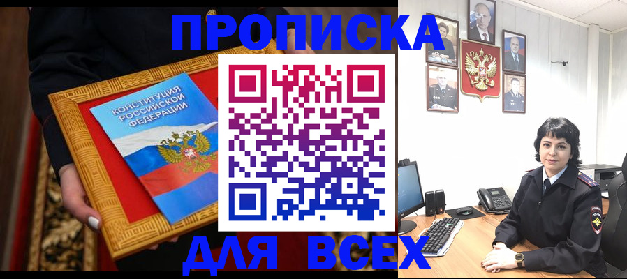 купить прописку в Кандалакше
