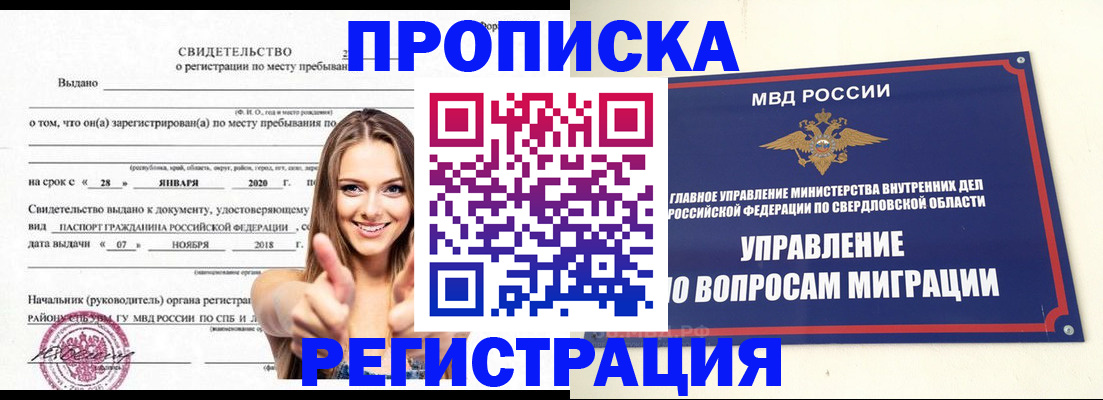 прописка от собственника в Кандалакше